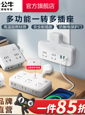 公牛插座扩展多功能插座转换器电源插头转换器转换插头插排一转多