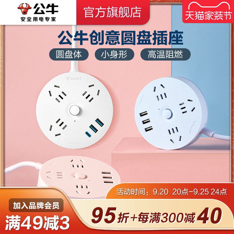 公牛插座usb充电圆形大间距家用办公插板接线板快充拖线板缝隙怎么看?