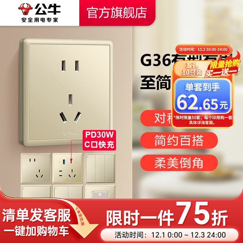 旗舰店插座公牛香槟金15年以上