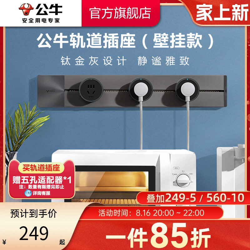 公牛可移动电力轨道插座厨房客厅无线不带线排插接线板