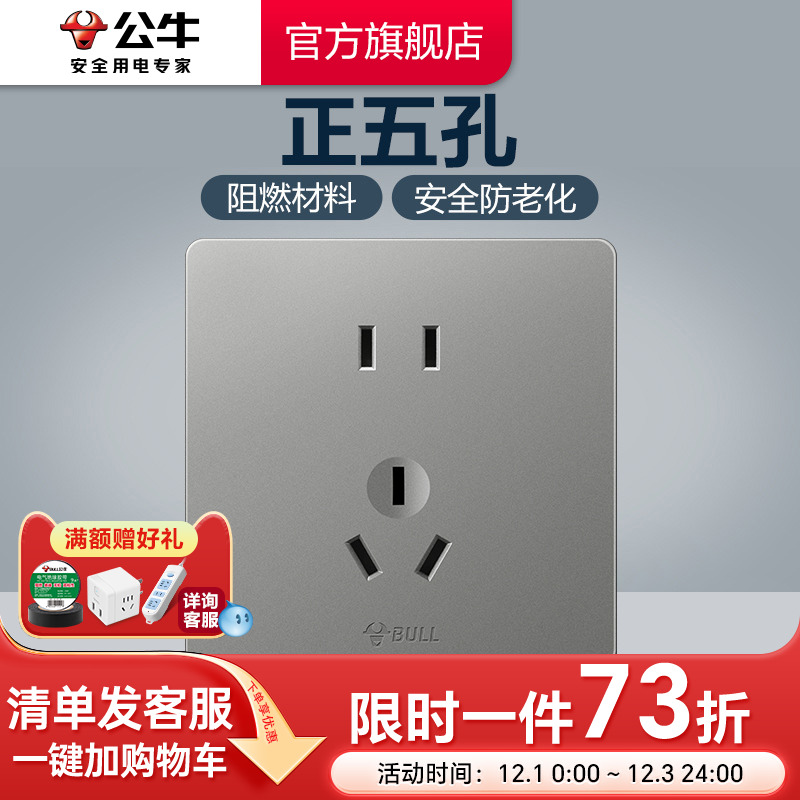 公牛旗舰多孔g12开关插座面板