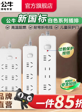 公牛插座接线板插排插线板拖线板插板家用宿舍办公多用排插排拖板