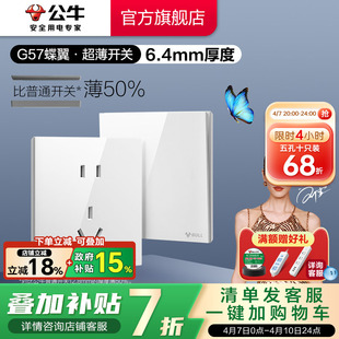 公牛蝶翼超薄G57开关五孔插座16a大师面板家用奶油风墙壁亮面白