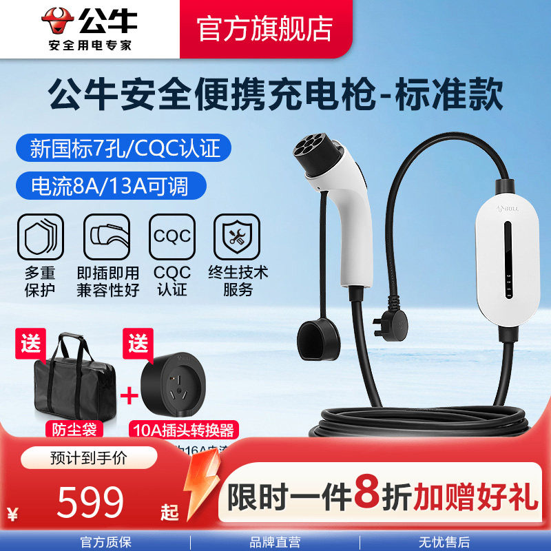 公牛充电枪新能源电动汽车充电器家用2.86KW随车充标准款
