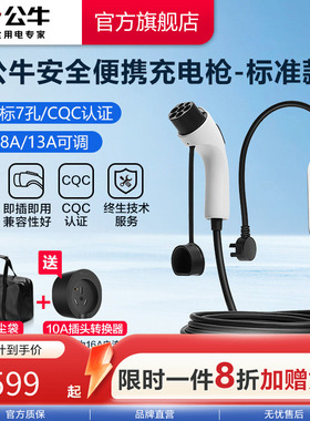公牛充电枪新能源电动汽车充电器家用2.86KW随车充标准款