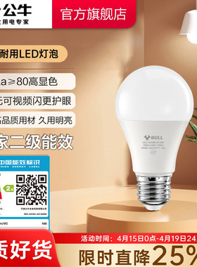 公牛LED球泡灯E27螺口螺纹家用照明电灯白炽吊灯二级能效节能灯泡