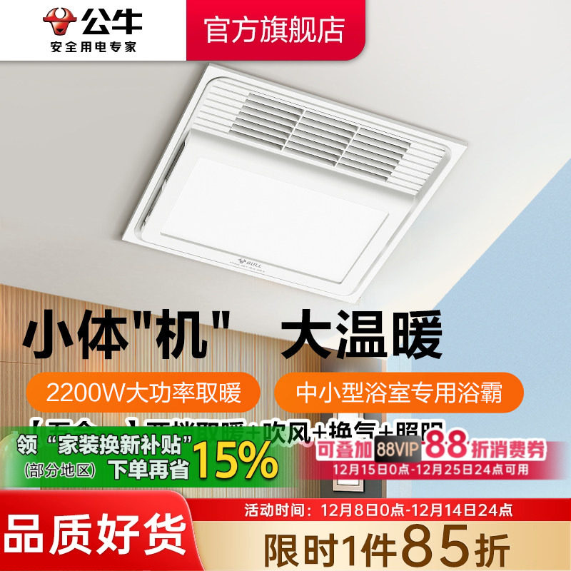 公牛浴霸照明排气扇浴室卫生间一体集成吊顶小型多功能家用风暖