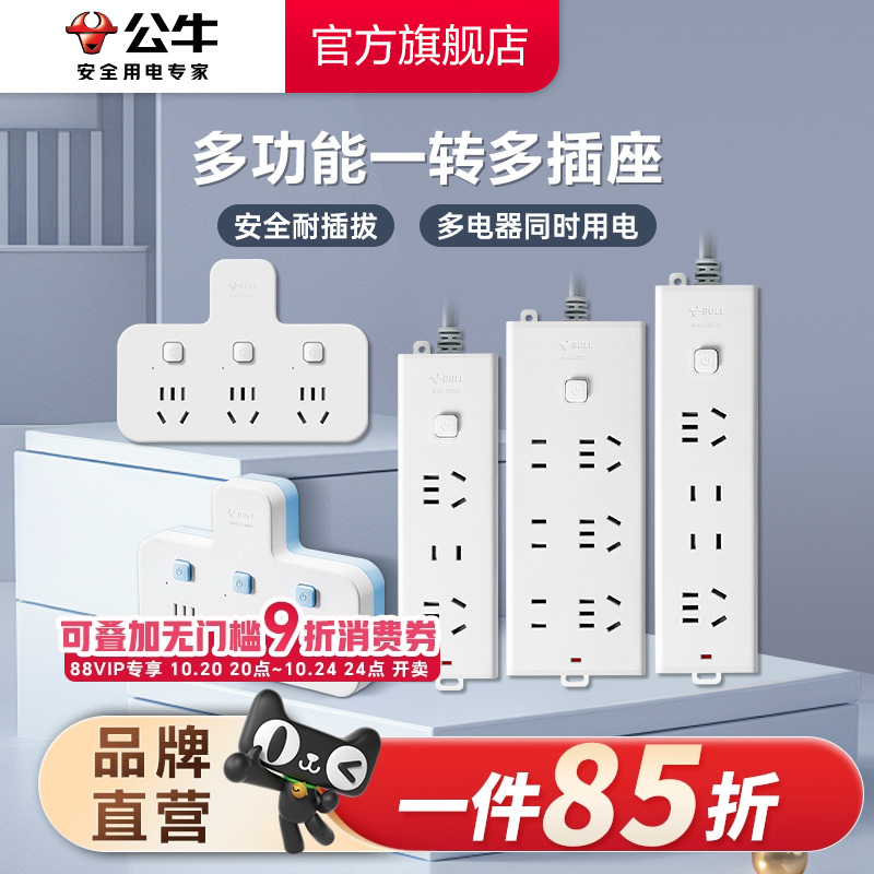 家用排插多功能公牛插座