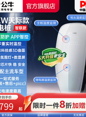 公牛天际充电桩新能源新国标电车交流7KW特斯拉比亚迪