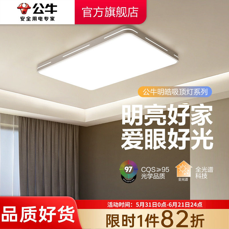 公牛杨幂同款LED超亮吸顶灯全光谱客厅大厅主灯卧室现代简约灯具