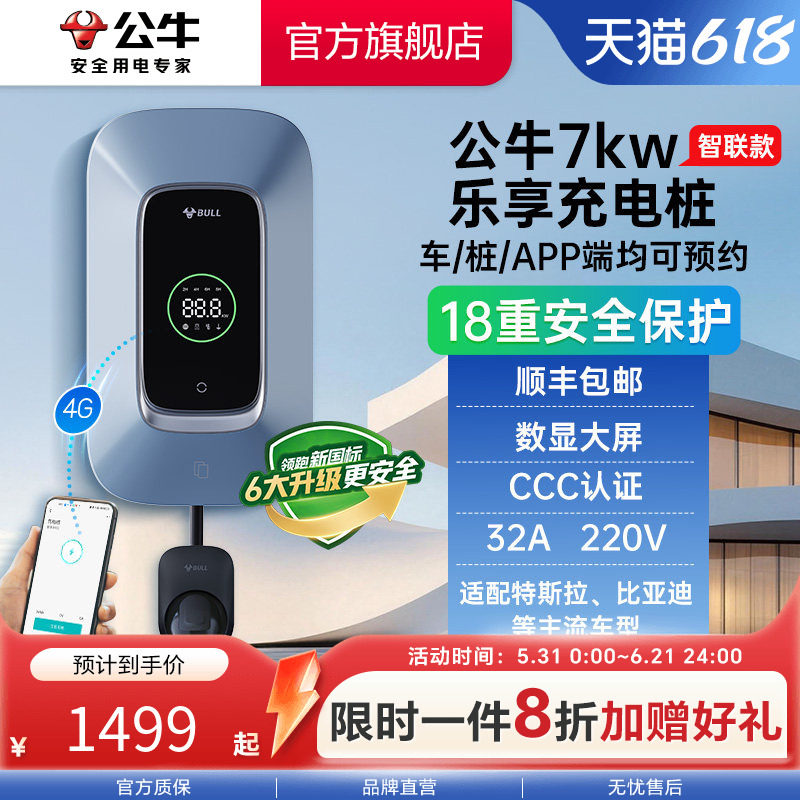 【爆款】公牛新能源电车交流充电桩7/11/21KW特斯拉比亚迪乐享款