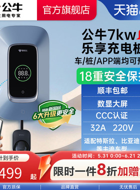 【预售】公牛新能源电车交流充电桩7/11/21KW特斯拉比亚迪乐享款