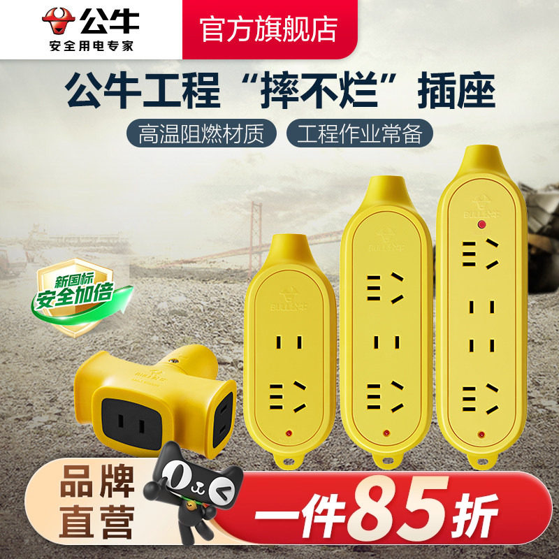 【工程】公牛插座插板接线板插排插线板拖线板二三四孔无线耐摔