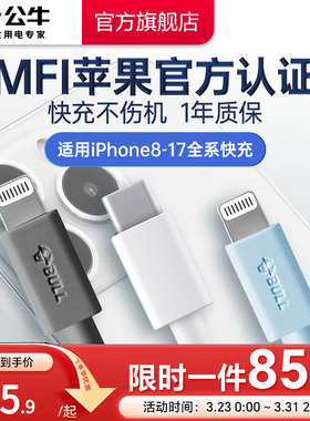 公牛双typec数据线MFi认证PD官方快充线适用苹果17/16iPhone15/14华为小米安卓手机ipad电脑车载闪充电线套装