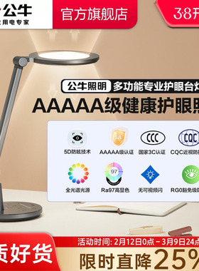 公牛星睿护眼台灯学生儿童学习专用灯写作业防近视书桌阅读台灯