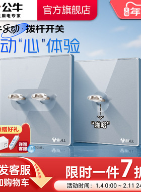 公牛G70超薄拨杆开关亚克力五孔插座16a面板奶油86复古开关月影灰