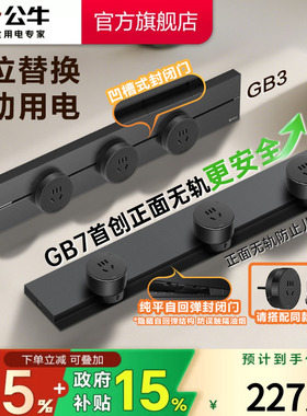 公牛轨道插座排插可移动轨道插座导轨厨房客厅卧室无线排插厨房