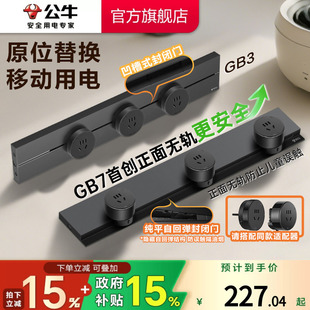 公牛轨道插座排插可移动轨道插座导轨厨房客厅卧室无线排插厨房