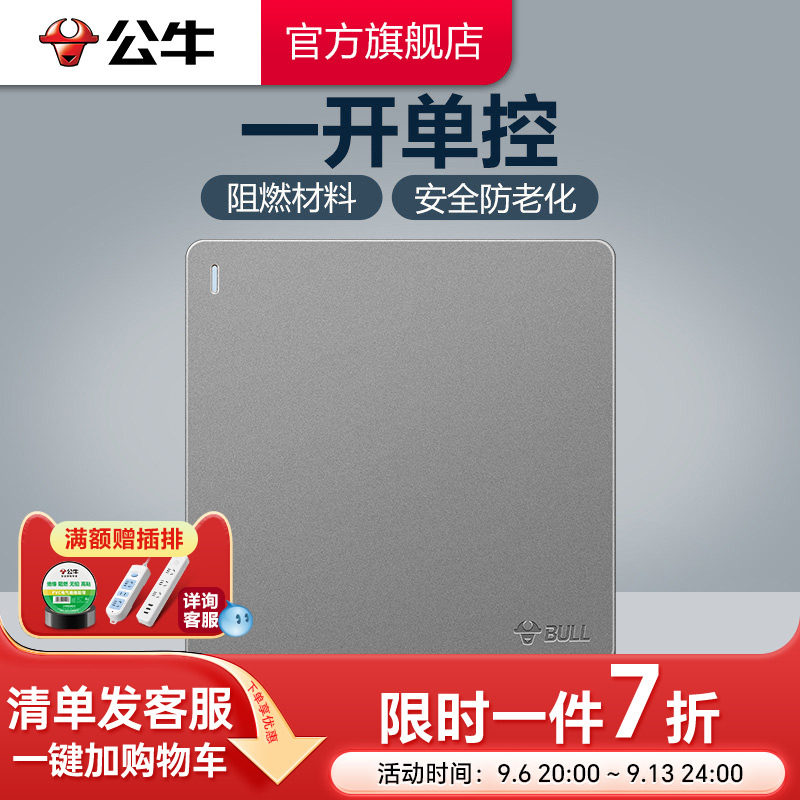 公牛插座旗舰墙壁开关插座单开开关单控一开单控插座面板G12灰