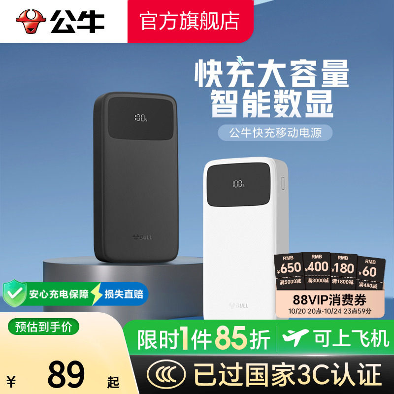 【3C认证充电宝】公牛充电宝22.5W超级快充2W/1W毫安大容量小巧便携式移动电源官方旗舰正品2025新款可上飞机