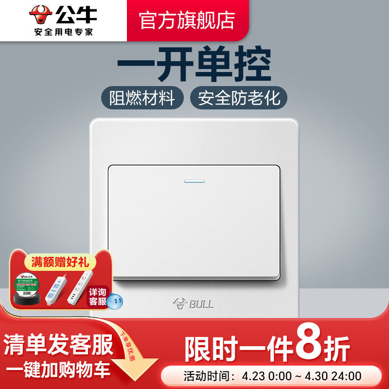 公牛插座面板单开单控一开单控单联开关插座面板电灯一位G07白