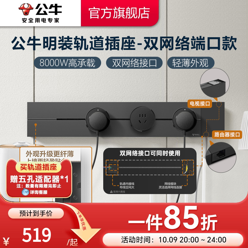 公牛轨道插座可插网口