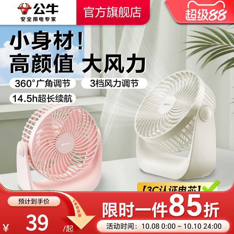 3C认证电芯】公牛超静音桌面小风扇小型便携式无声电扇学生宿舍床头办公室桌上强力电风扇办公桌台扇usb充电