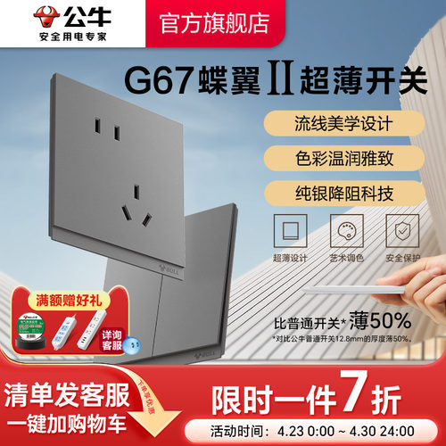 公牛蝶翼二代超薄II插座旗舰开关插座16a面板五孔10A远山灰G67 - 封面