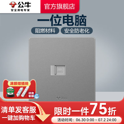 公牛旗舰面板墙壁g12电脑插座