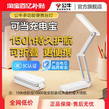 【3C认证】公牛便携式充电宝折叠台灯学生宿舍学习护眼灯可上飞机