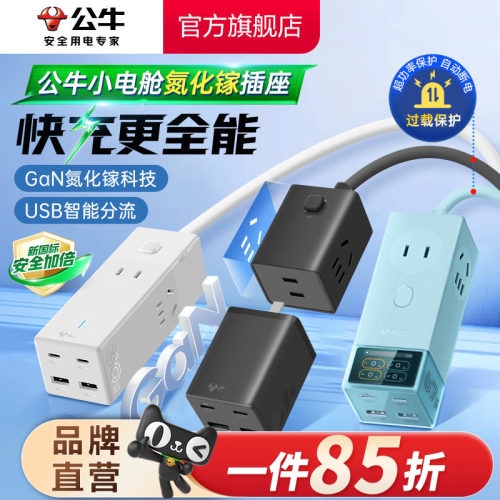 公牛usb快充67w充电插排家用小巧