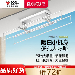 公牛家用智能电动晾衣机遥控自动升降伸缩室内阳台晒衣架晾衣杆