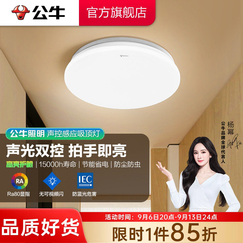 公牛杨幂同款阳台声控感应吸顶灯圆形led餐厅走廊玄关厨房灯