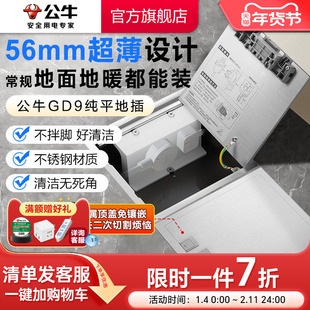 公牛地插插座超薄隐形嵌入式纯平地插地板家用地脚插自带底盒GD9
