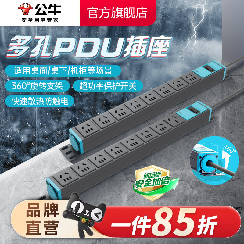 公牛PDU机柜专用电源插座10A16A过载防雷排插家用接线板桌面工业