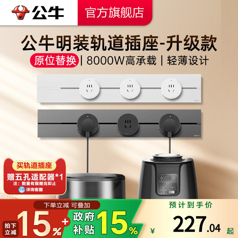 公牛可移动电力轨道插座厨房客厅排插超薄插座导轨插座新品升级