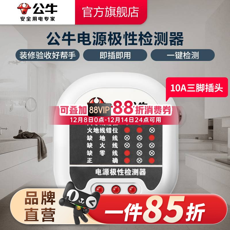 公牛官方旗舰店验电器