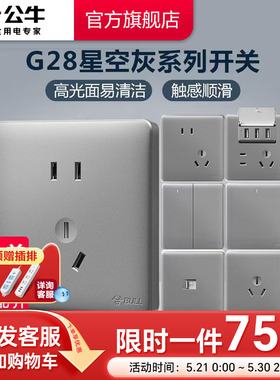 公牛插座旗舰店开关插座空调16A插座五孔插座10A面板暗装G28灰