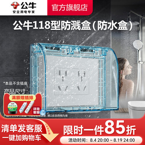 公牛防溅盒旗舰118型透明洗衣