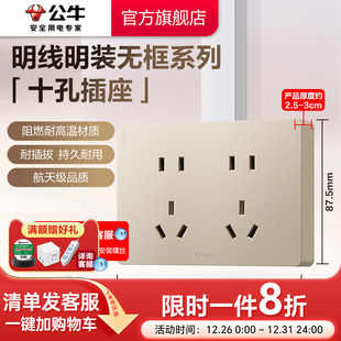 公牛15孔插座明装 盒G59金 超薄墙壁多孔位插座大板明线十孔明装