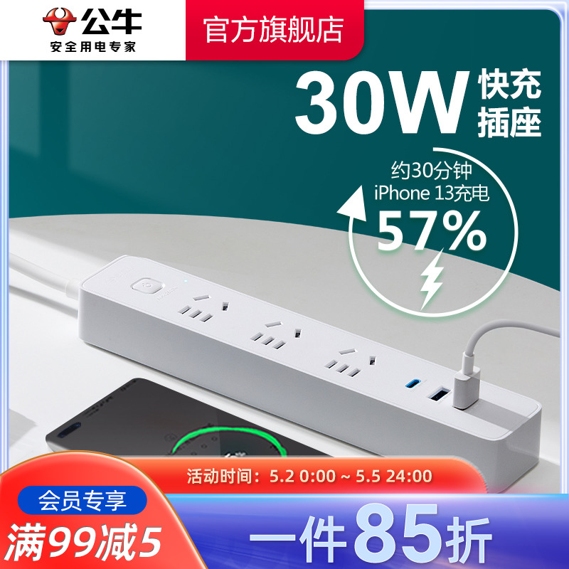 公牛插座30Wc口pd快充接线板usb插排手机电板多功能家用办公 电子/电工 USB/快充/无线充电排插 原图主图