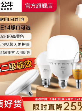 公牛灯泡e27螺口led家用节能灯电灯泡e14螺旋口白炽灯替换球泡灯