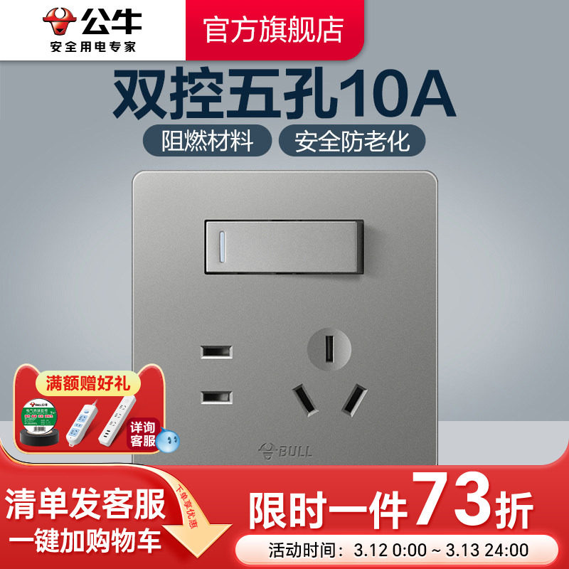 公牛插座旗舰一开五孔墙壁插座开关双控带开关面板单开5孔G12灰