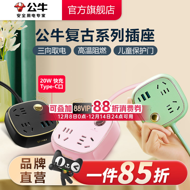 公牛复古插排插线板家用多功能转换器办公宿舍创意拖线板正品官方