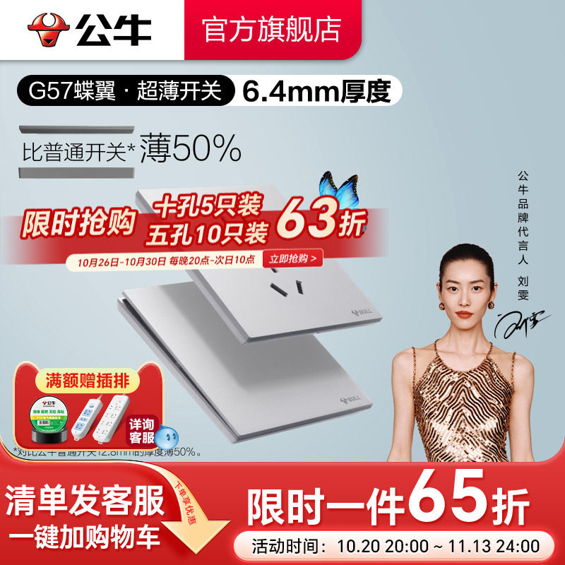 公牛g57蝶翼超薄开关五孔冰川银