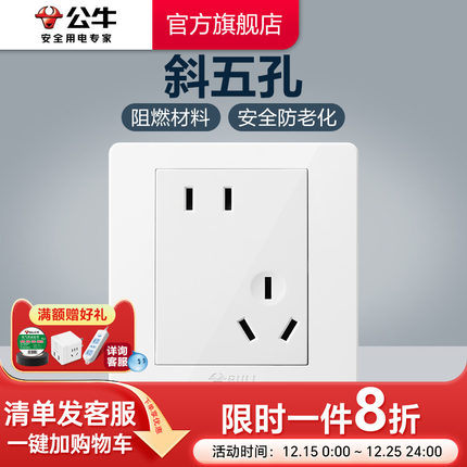 公牛插座旗舰店开关插座面板斜五孔10A错位五孔电源面板插座G07白