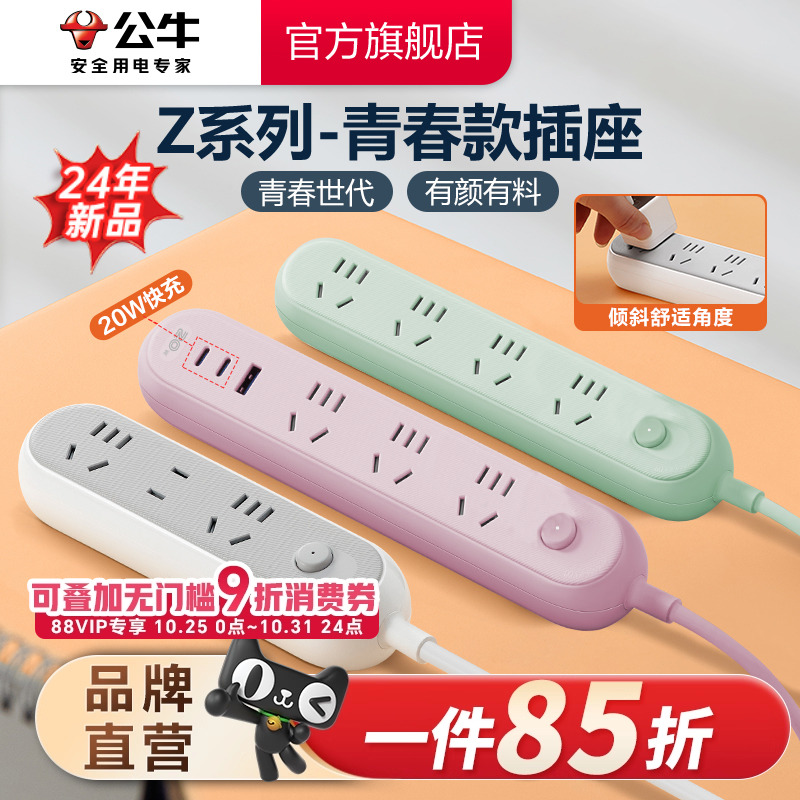 公牛插座转换器多位多功能总控办公家用插板接线板拖线板插排排插