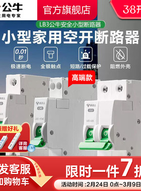 公牛插座旗舰断路器空气开关家用空开电闸1P2P63A高端款