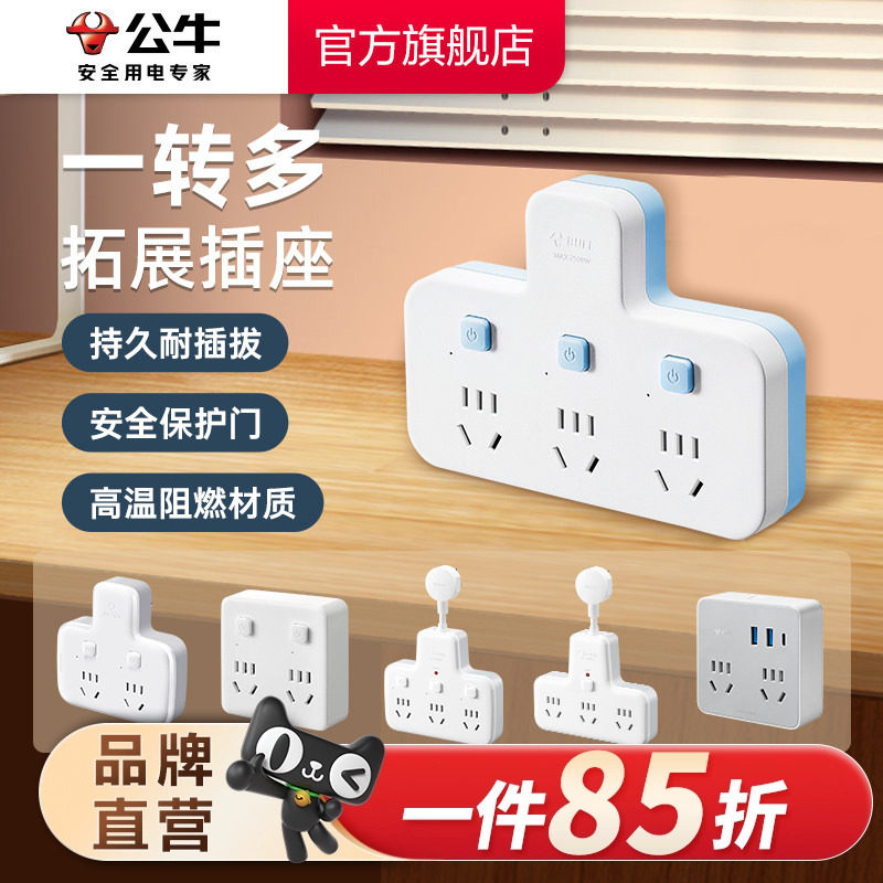 公牛插座一转多分控品字形拓展不带线转换器多功能插排
