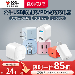 公牛10W 适用苹果16iPhone15 12W快充头自动断电防过充快充充电头双USB充电手机平板充电多口充电器套装
